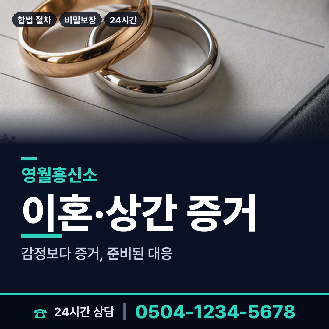 영월 남면 흥신소추천 상담 안내