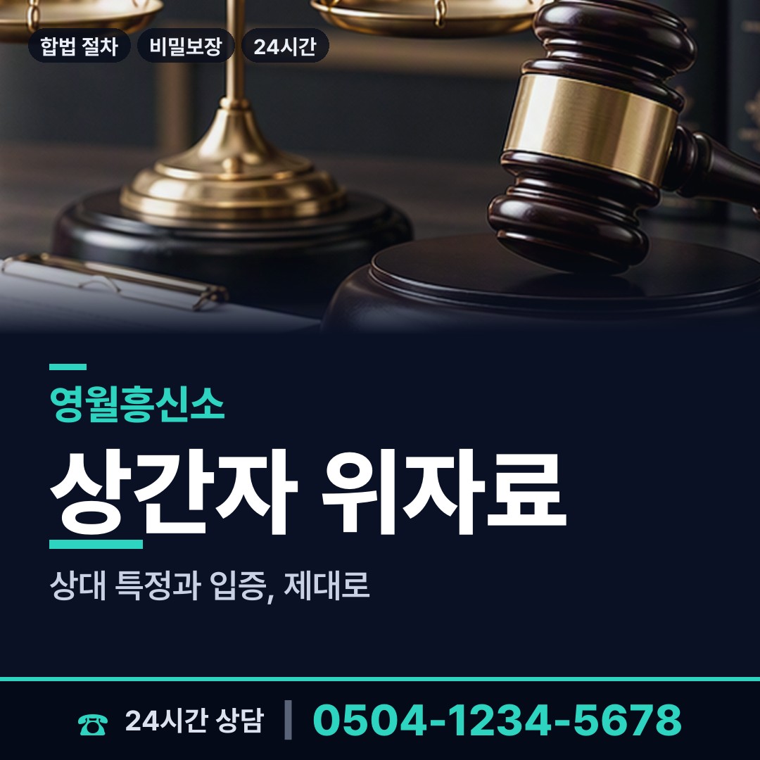 영월 남면 주말조사 상담 안내